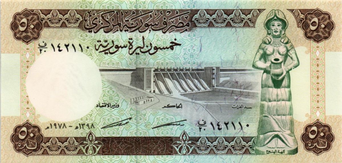 СИРИЯ 50 ФУНТОВ 1