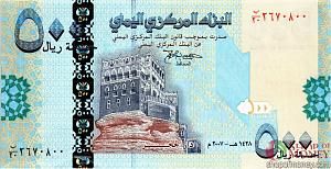 ЙЕМЕН 500 РИАЛ 1