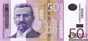 СЕРБИЯ 50 ДИНАР 1