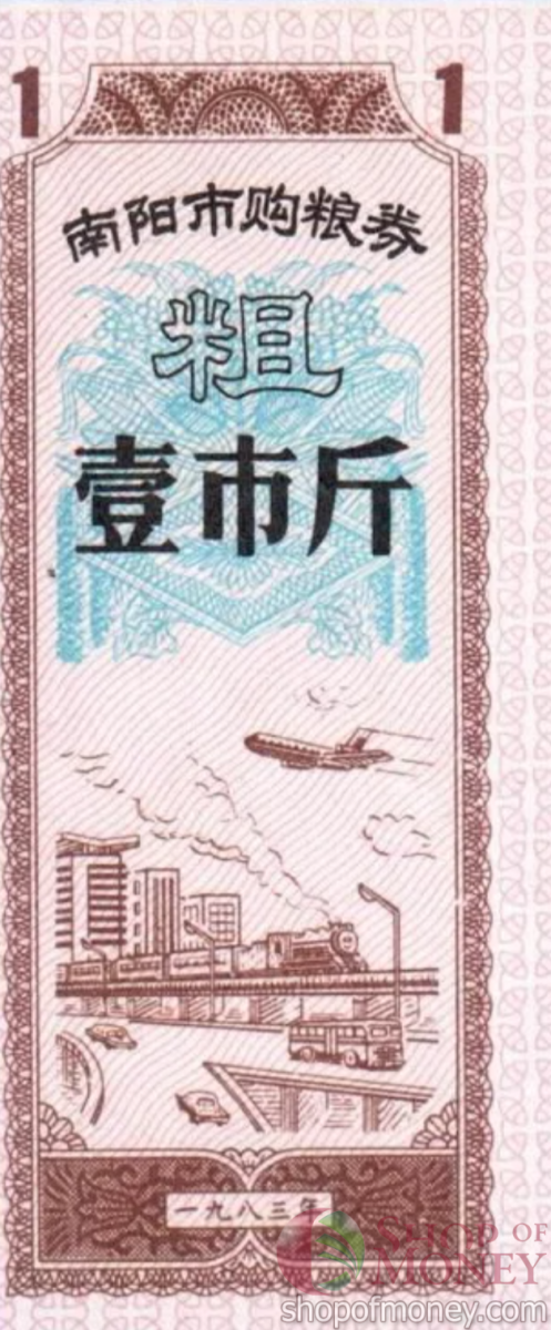 КИТАЙ (РИСОВЫЕ ДЕНЬГИ) 1 ТАЛОН 1