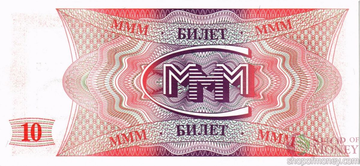 РОССИЯ 10 БИЛЕТОВ МММ -ЕG- СЕРИЯ 2