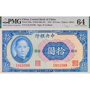 КИТАЙ 10 ЮАНЬ (PMG - GRADE 64) 1