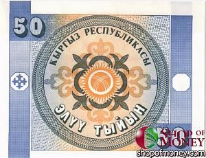 КИРГИЗИЯ 50 ТЫЙЫН 2