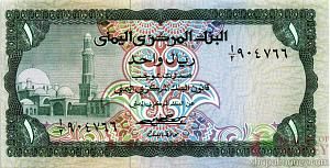 ЙЕМЕН 1 РИАЛ 1