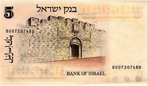 ИЗРАИЛЬ 5 ЛИРОТ 2
