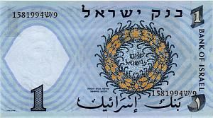 ИЗРАИЛЬ 1 ЛИРА 2