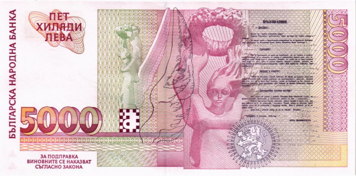 БОЛГАРИЯ 5000 ЛЕВА 2