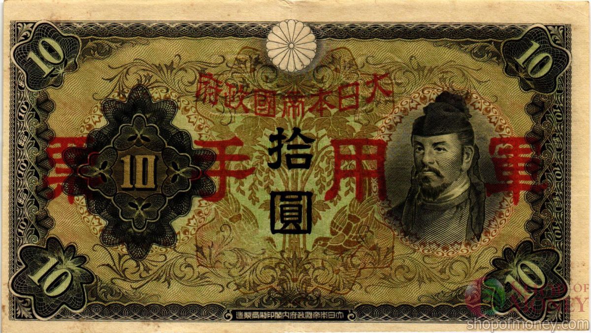 КИТАЙ (ЯПОНСКАЯ ОККУПАЦИЯ) 10 ЙЕН 1