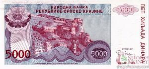 СЕРБИЯ 5000 ДИНАР 2