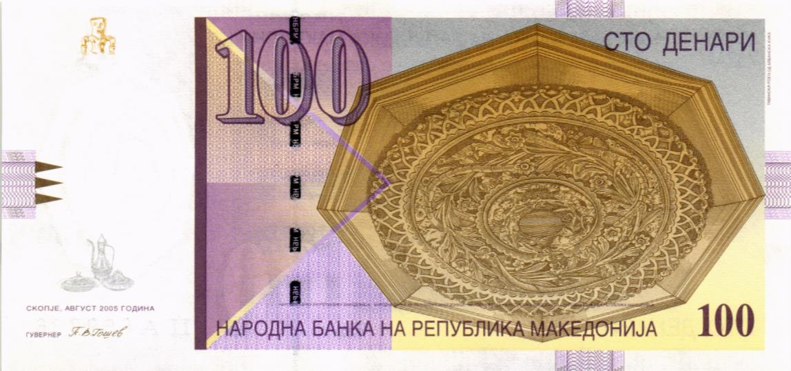 МАКЕДОНИЯ 100 ДЕНАР 1