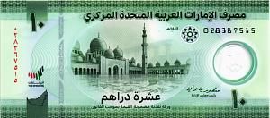 ОАЭ 10 ДИРХАМ 1