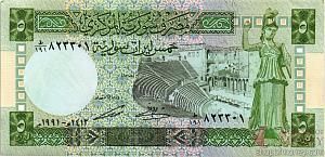 СИРИЯ 5 ФУНТОВ 1