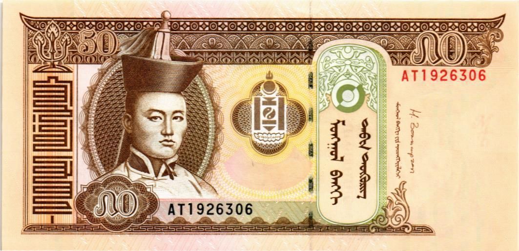 МОНГОЛИЯ 50 ТУГРИКОВ 1