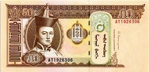 МОНГОЛИЯ 50 ТУГРИКОВ 1