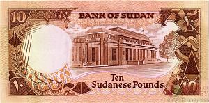СУДАН 10 ФУНТОВ 2