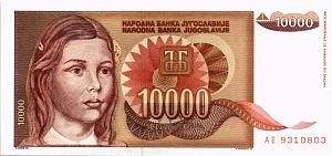 ЮГОСЛАВИЯ 10000 ДИНАР 1