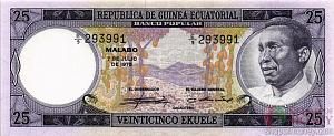 ЭКВАТОРИАЛЬНАЯ ГВИНЕЯ 25 ЭКУЭЛЕ 1
