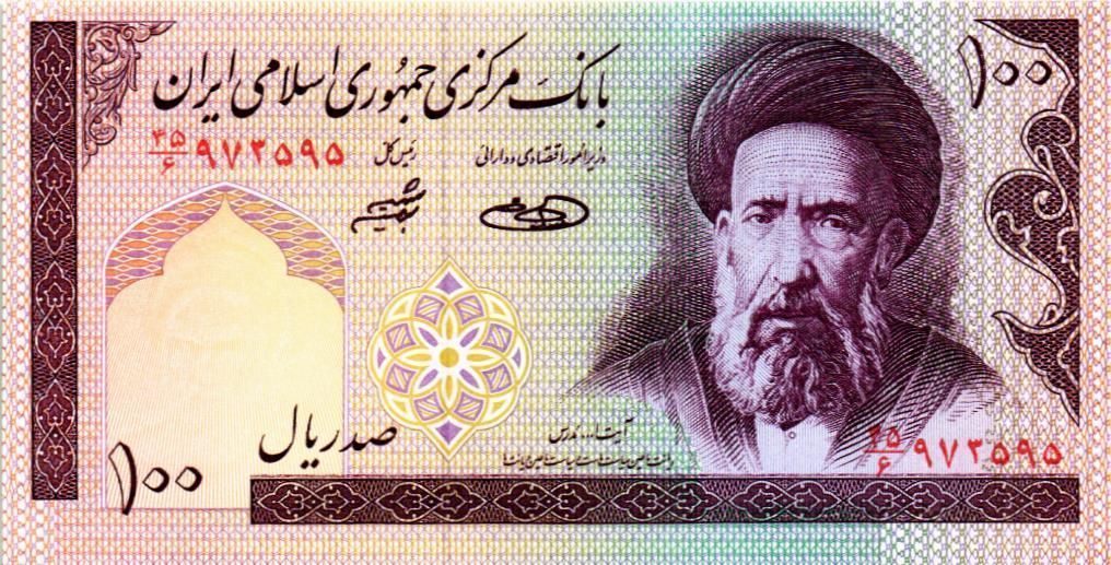 ИСЛАМСКАЯ РЕСПУБЛИКА 100 РИАЛ 1