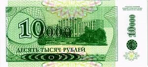 ПРИДНЕСТРОВЬЕ 10000 РУБЛЕЙ 2