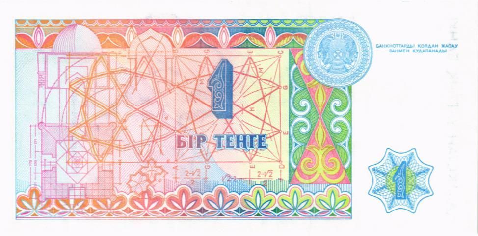 КАЗАХСТАН 1 ТЕНГЕ 2