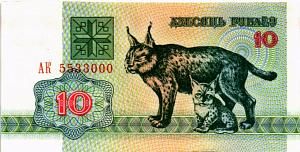 БЕЛАРУСЬ 10 РУБЛЕЙ 1