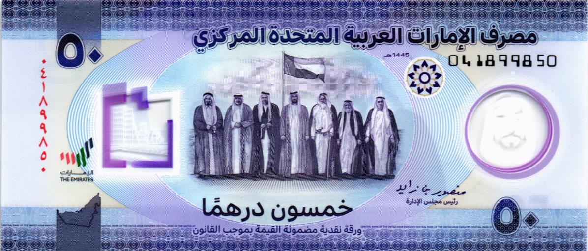 ОАЭ 50 ДИРХАМ 1