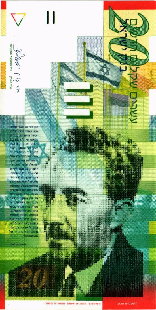 ИЗРАИЛЬ 20 ШЕКЕЛЕЙ 1