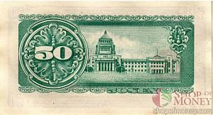 ЯПОНИЯ 50 СЕН 2