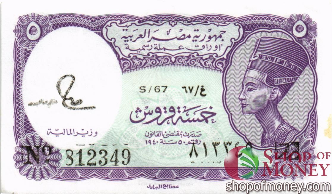 ЕГИПЕТ 5 ПИАСТР 1