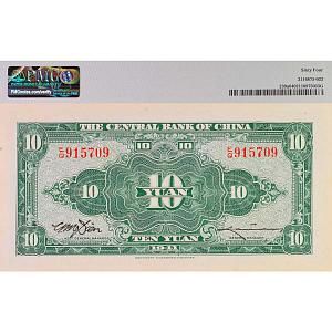 КИТАЙ 10 ЮАНЬ (PMG - GRADE 64) 2