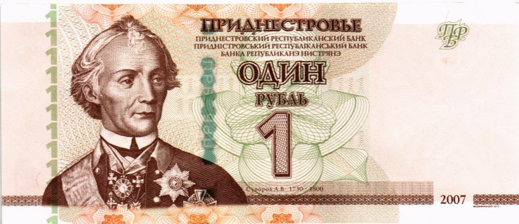 ПРИДНЕСТРОВЬЕ 1 РУБЛЬ 1