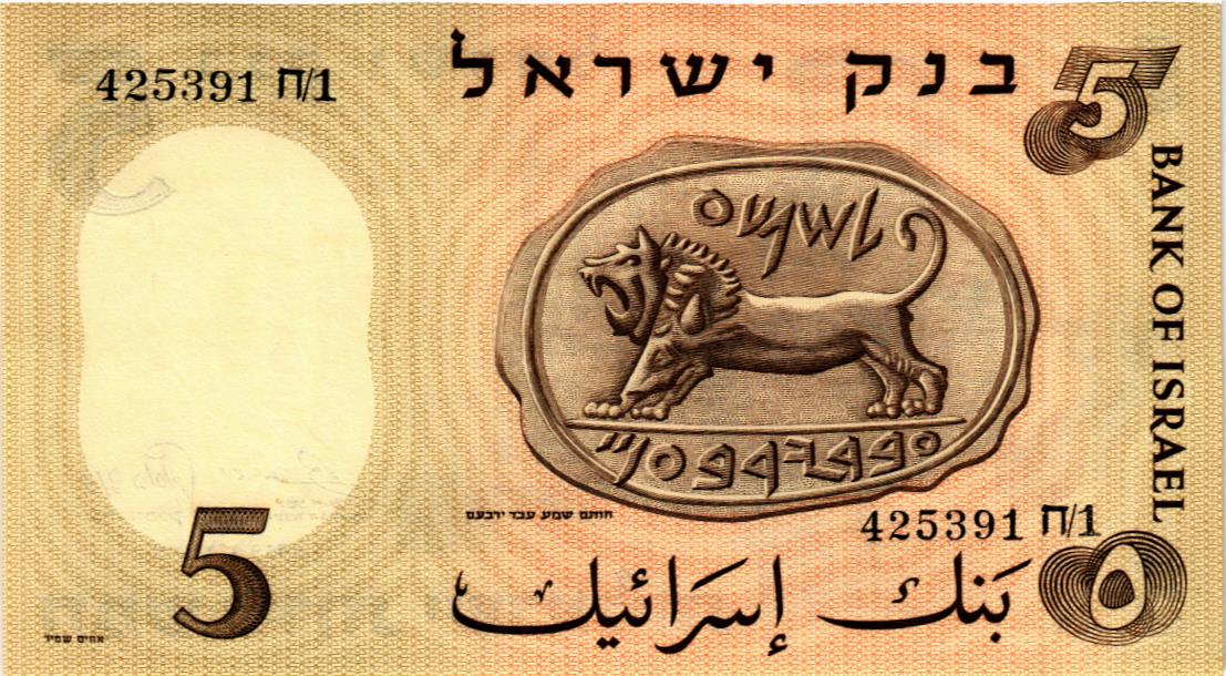 ИЗРАИЛЬ 5 ЛИРОТ 2