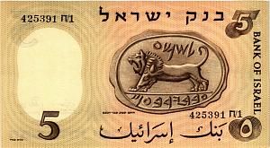 ИЗРАИЛЬ 5 ЛИРОТ 2
