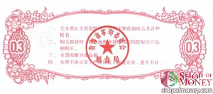КИТАЙ (РИСОВЫЕ ДЕНЬГИ) 0.3 ТАЛОНА 2
