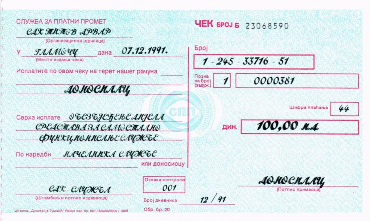 СЕРБИЯ - ХОРВАТИЯ 100 ДИНАР (ЧЕК) 1