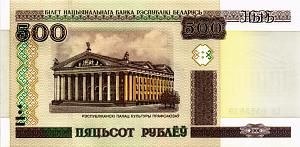 БЕЛАРУСЬ 500 РУБЛЕЙ 1