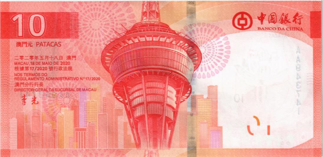 МАКАО 10 ПАТАК (BANK OF CHINA) 2