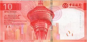 МАКАО 10 ПАТАК (BANK OF CHINA) 2