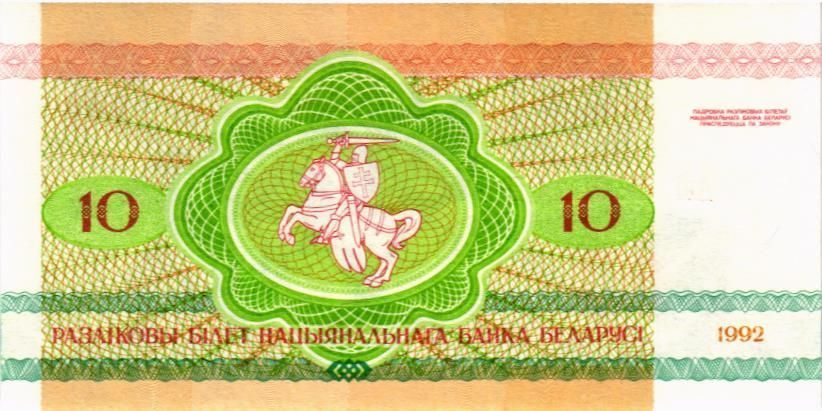 БЕЛАРУСЬ 10 РУБЛЕЙ 2