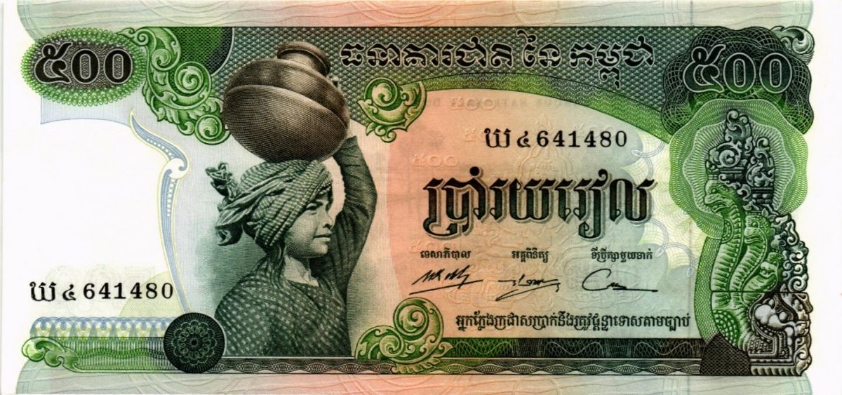 КАМБОДЖА 500 РИЕЛЬ 1