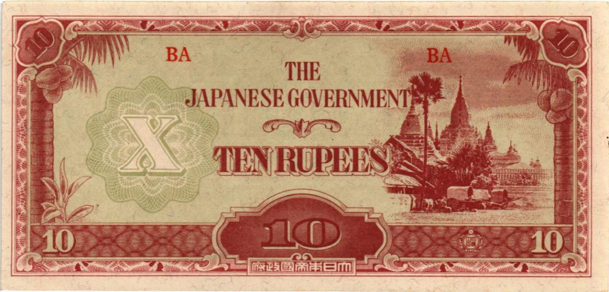 БИРМА 10 РУПИЙ (ЯПОНСКАЯ ОКУПАЦИЯ) 1