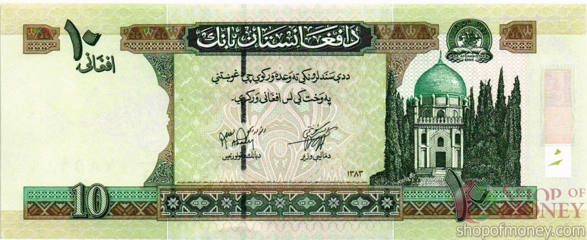 АФГАНИСТАН 10 АФГАНИ 1