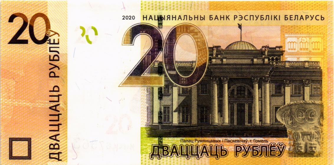 БЕЛАРУСЬ 20 РУБЛЕЙ 1