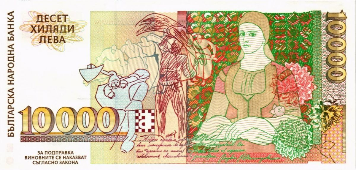 БОЛГАРИЯ 10000 ЛЕВА 2