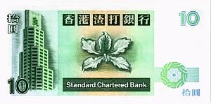 ГОНКОНГ 10 ДОЛЛАРОВ (SCB) 2