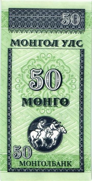 МОНГОЛИЯ 50 МОНГО 1