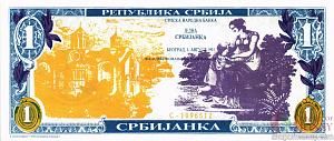 СЕРБИЯ 1 СЕРБИЯНКА 1