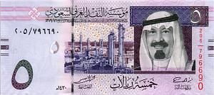 САУДОВСКАЯ АРАВИЯ 5 РИАЛОВ 1