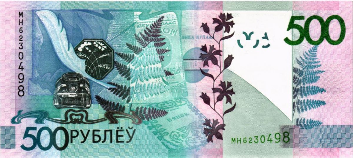 БЕЛАРУСЬ 500 РУБЛЕЙ 2