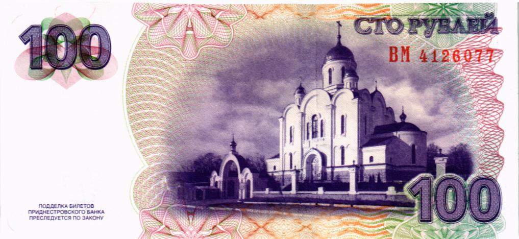 ПРИДНЕСТРОВЬЕ 100 РУБЛЕЙ 2